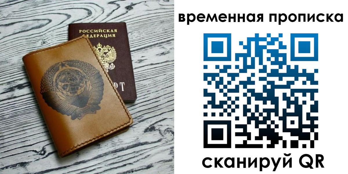 прописка для работы в Тихорецке