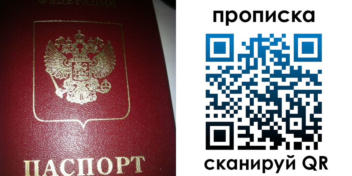 купить прописку в Тихорецке