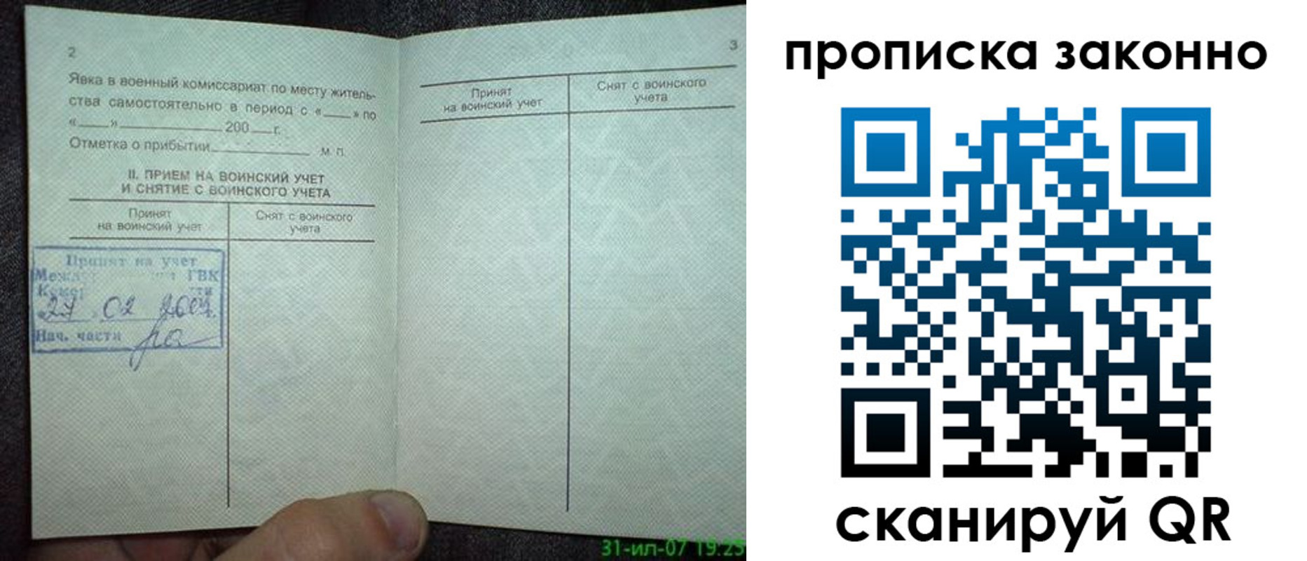 прописка для работы в Тихорецке