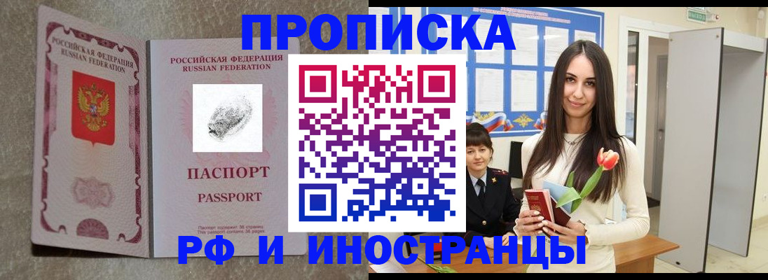 временная регистрация для всех в Тихорецке