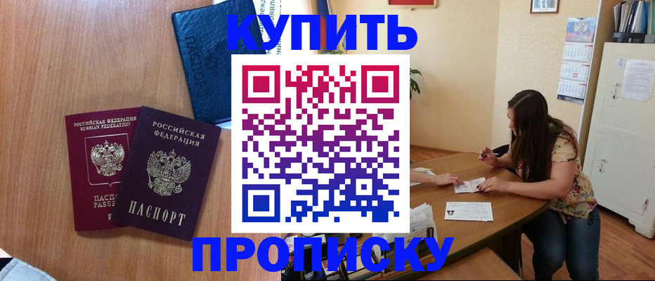 прописка для школы в Тихорецке