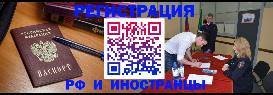 временная регистрация для всех в Тихорецке