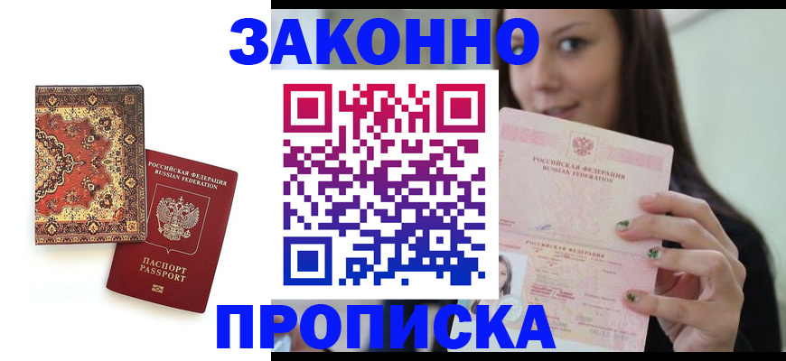 прописка ребенка в Тихорецке