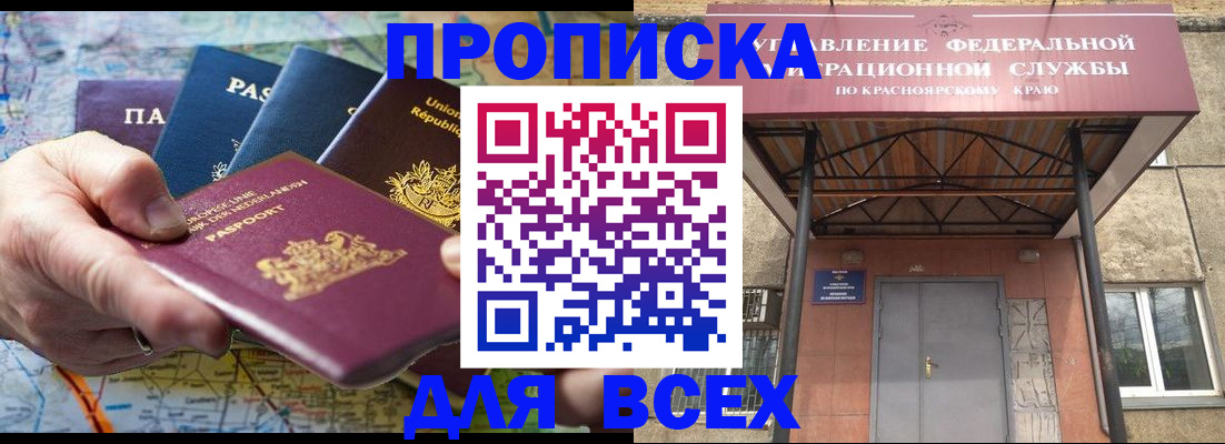 временная прописка в Тихорецке